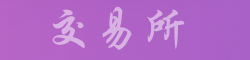 欧易交易所下载